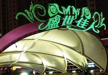 厦门那个真空ktv陪酒玩的开-英皇国际KTV消费价格点评